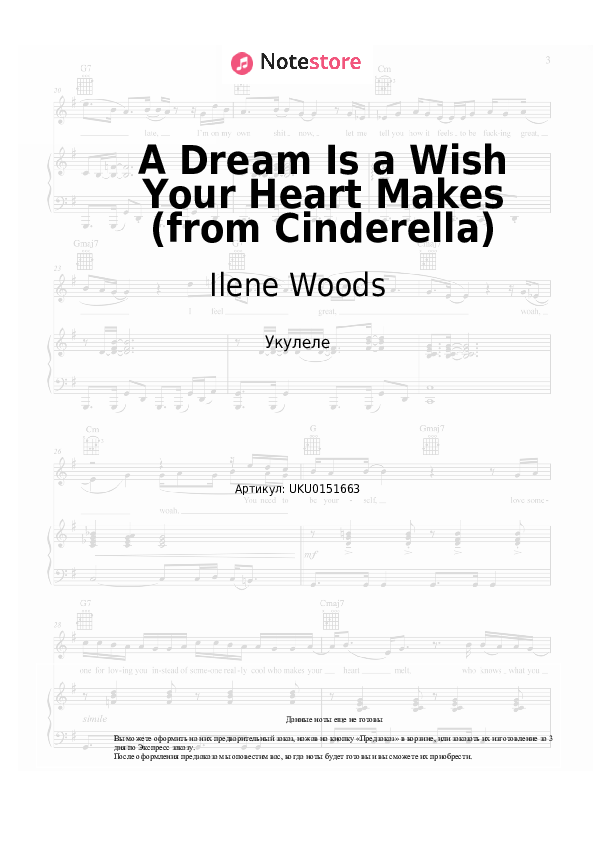 Ноты Ilene Woods - A Dream Is a Wish Your Heart Makes (from Cinderella) - Укулеле