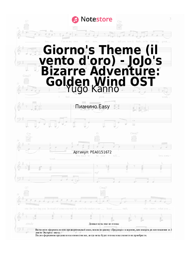 Лёгкие ноты Yugo Kanno - Giorno's Theme (il vento d'oro) - JoJo's Bizarre Adventure: Golden Wind OST - Пианино.Easy