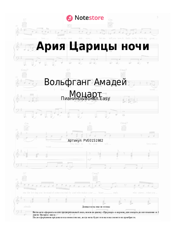 Лёгкие ноты Вольфганг Амадей Моцарт - Ария Царицы ночи - Пианино&Вокал.Easy