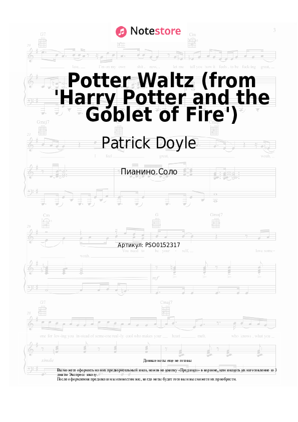 Ноты Patrick Doyle - Yule Ball Waltz (from 'Harry Potter and the Goblet of Fire') - Пианино.Соло