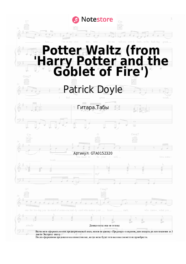 Табы Patrick Doyle - Yule Ball Waltz (from 'Harry Potter and the Goblet of Fire') - Гитара.Табы