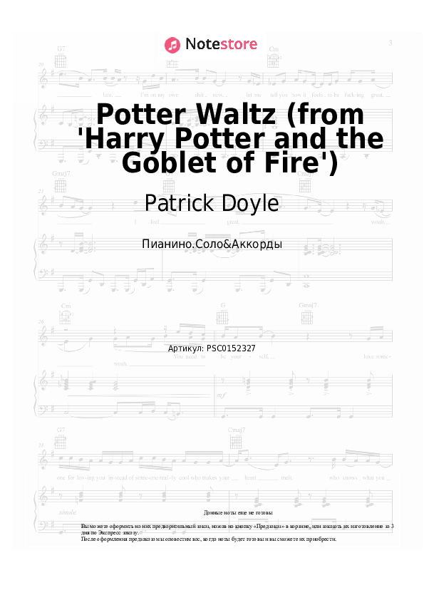 Ноты и аккорды Patrick Doyle - Yule Ball Waltz (from 'Harry Potter and the Goblet of Fire') - Пианино.Соло&Аккорды