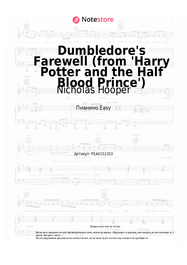 Лёгкие ноты Nicholas Hooper - Dumbledore's Farewell (from 'Harry Potter and the Half Blood Prince') - Пианино.Easy