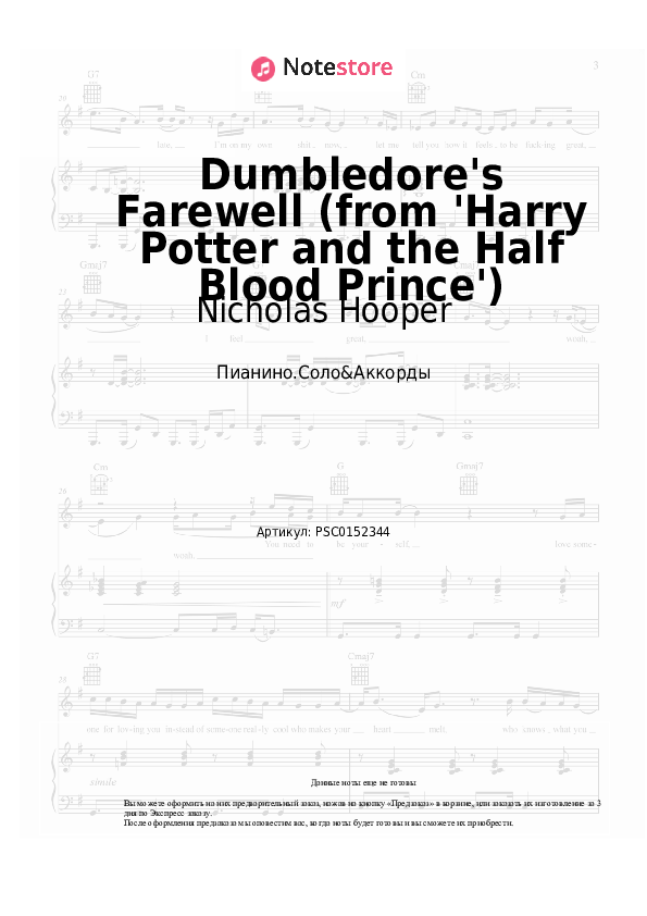 Ноты и аккорды Nicholas Hooper - Dumbledore's Farewell (from 'Harry Potter and the Half Blood Prince') - Пианино.Соло&Аккорды