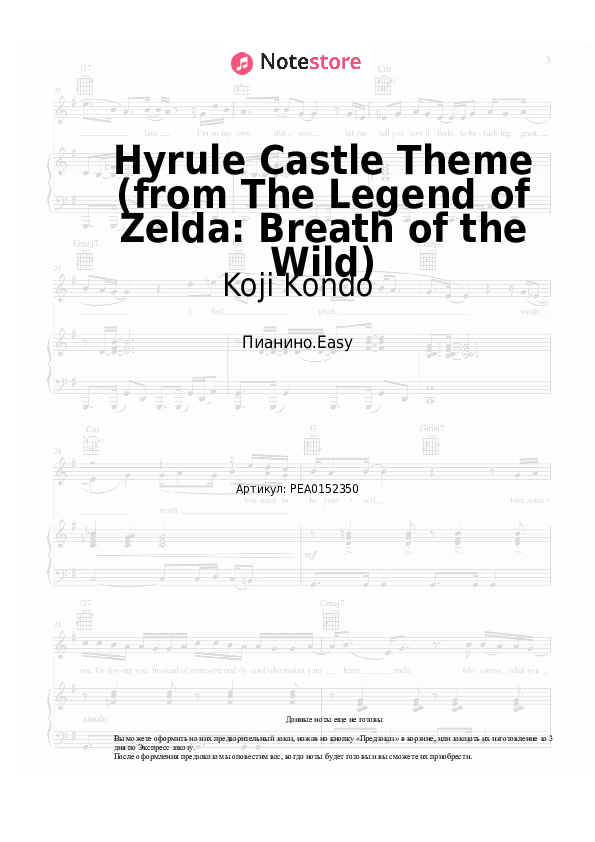 Лёгкие ноты Koji Kondo - Hyrule Castle Theme (from The Legend of Zelda) - Пианино.Easy