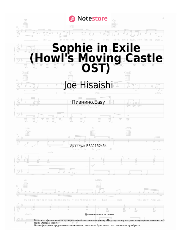 Лёгкие ноты Joe Hisaishi - Sophie in Exile (Howl's Moving Castle OST) - Пианино.Easy