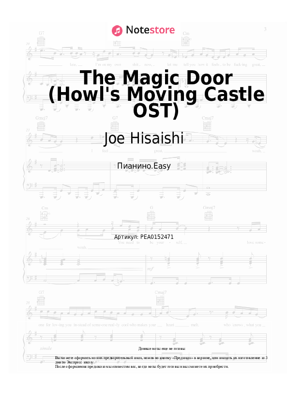 Лёгкие ноты Joe Hisaishi - The Magic Door (Howl's Moving Castle OST) - Пианино.Easy