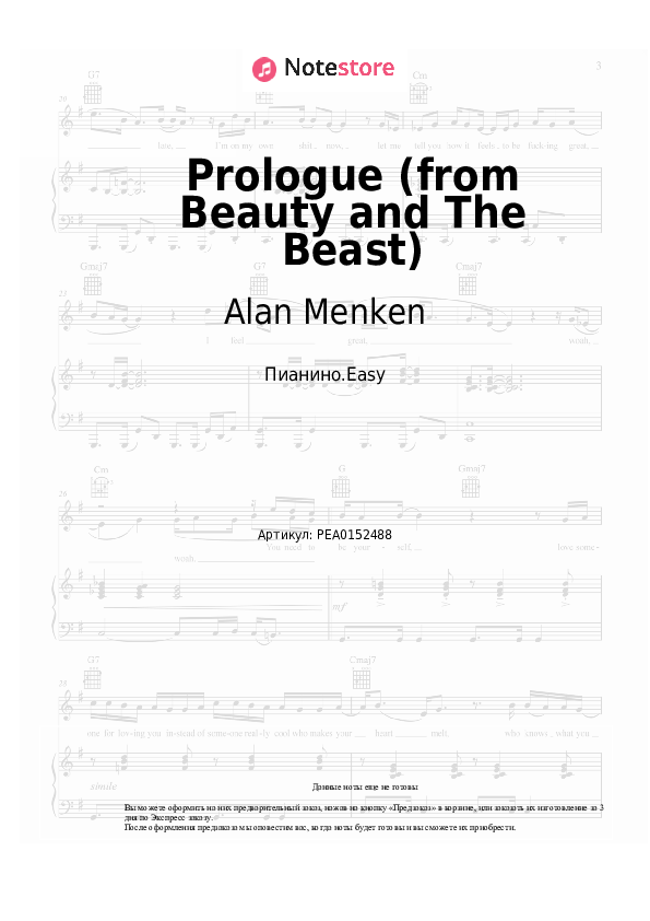 Лёгкие ноты Alan Menken - Prologue (from Beauty and The Beast) - Пианино.Easy