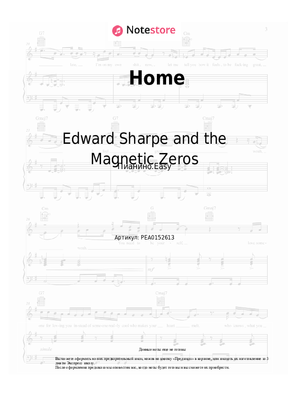 Лёгкие ноты Edward Sharpe and the Magnetic Zeros - Home - Пианино.Easy