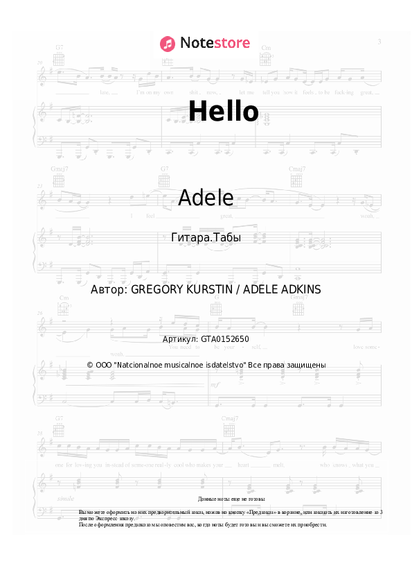 Табы Adele - Hello - Гитара.Табы