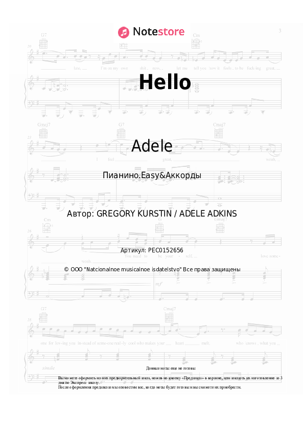 Лёгкие ноты и аккорды Adele - Hello - Пианино.Easy&Аккорды