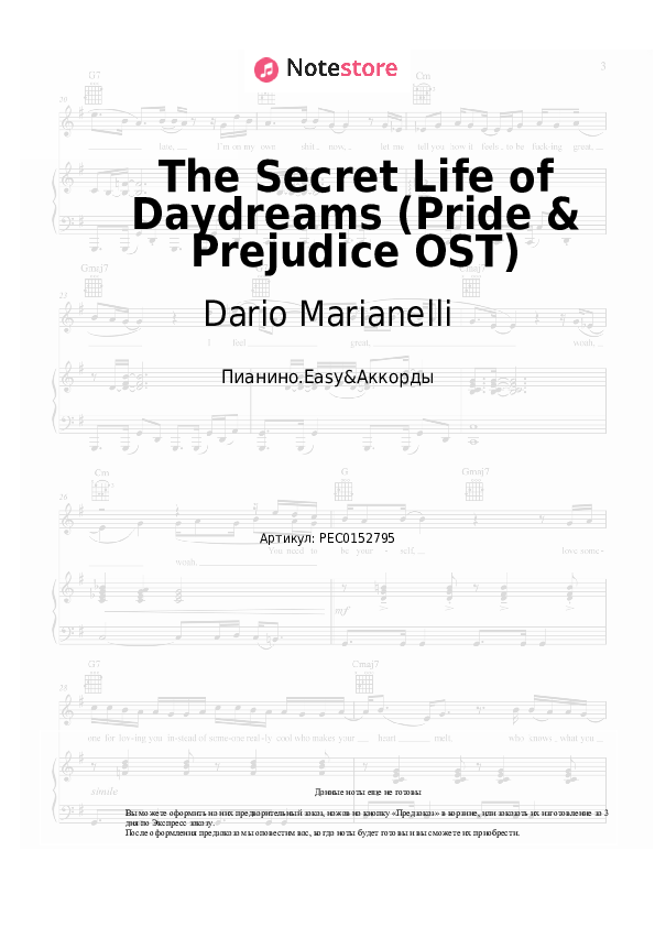 Лёгкие ноты и аккорды Dario Marianelli - The Secret Life of Daydreams (Pride & Prejudice OST) - Пианино.Easy&Аккорды