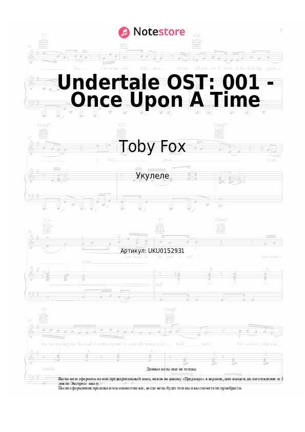 Ноты Toby Fox - Undertale OST: 001 - Once Upon A Time - Укулеле