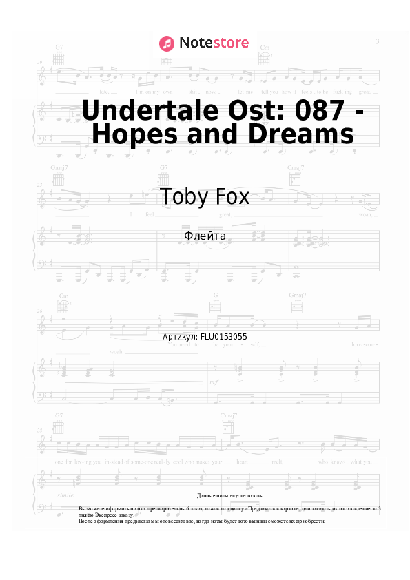 Ноты Toby Fox - Undertale Ost: 087 - Hopes and Dreams - Флейта