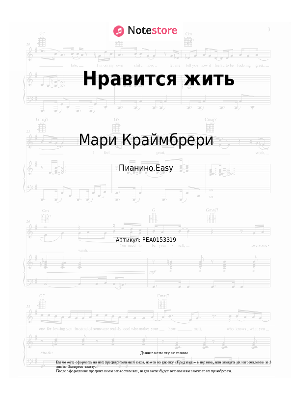 Лёгкие ноты Мари Краймбрери - Нравится жить - Пианино.Easy