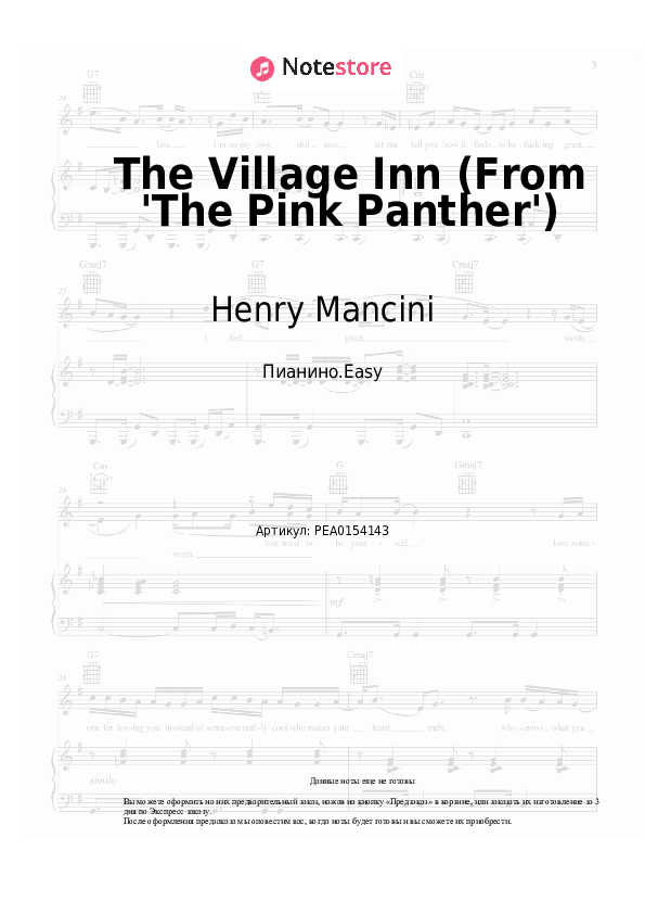 Лёгкие ноты Henry Mancini - The Village Inn (From 'The Pink Panther') - Пианино.Easy