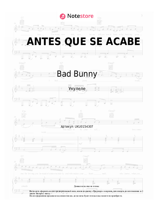 Ноты Bad Bunny - ANTES QUE SE ACABE - Укулеле