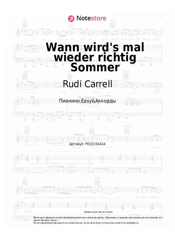 Лёгкие ноты и аккорды Rudi Carrell - Wann wird's mal wieder richtig Sommer - Пианино.Easy&Аккорды