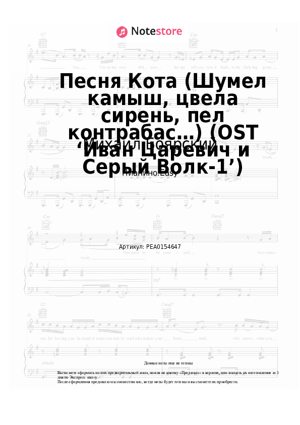 Лёгкие ноты Михаил Боярский - Песня Кота (Шумел камыш, цвела сирень, пел контрабас…) (OST ‘Иван Царевич и Серый Волк-1’) - Пианино.Easy