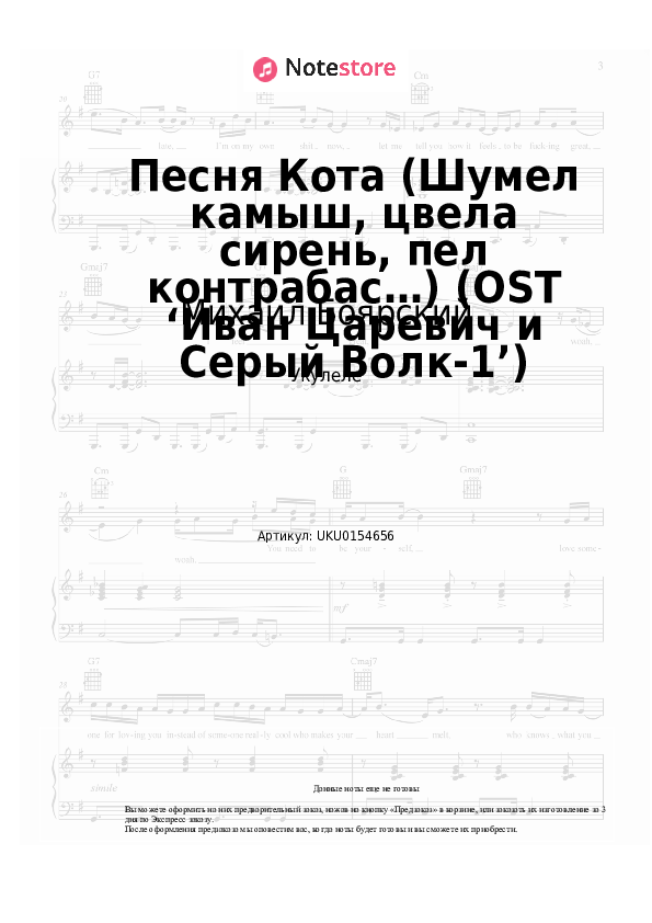 Ноты Михаил Боярский - Песня Кота (Шумел камыш, цвела сирень, пел контрабас…) (OST ‘Иван Царевич и Серый Волк-1’) - Укулеле