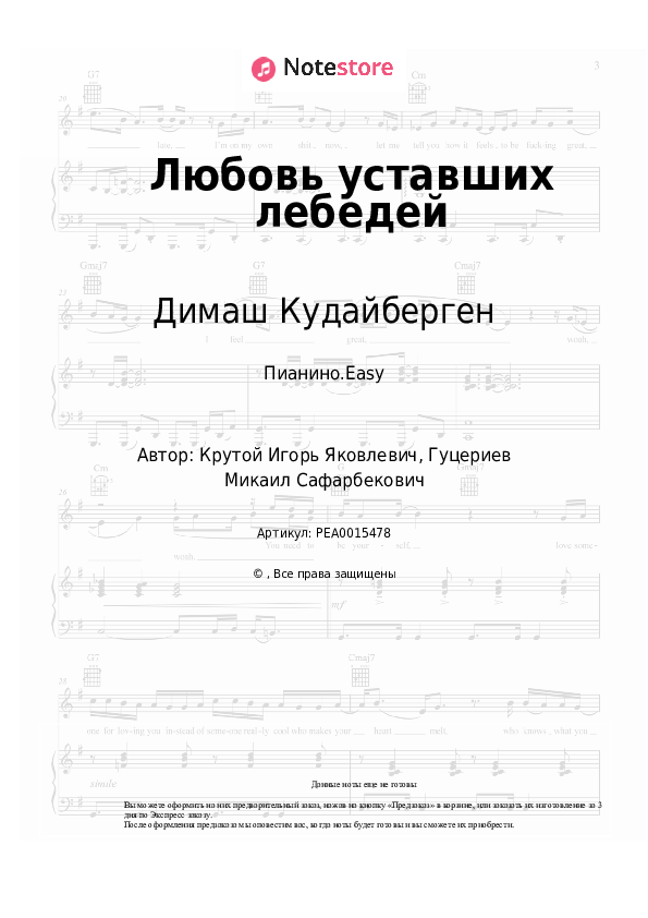 Димаш Кудайберген - Любовь уставших лебедей ноты для фортепиано