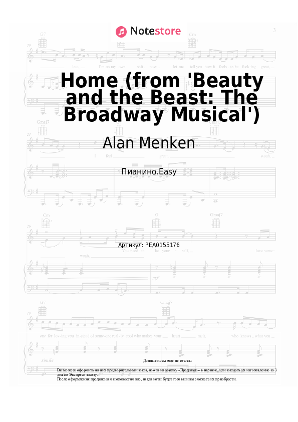 Лёгкие ноты Alan Menken - Home (from 'Beauty and the Beast: The Musical') - Пианино.Easy