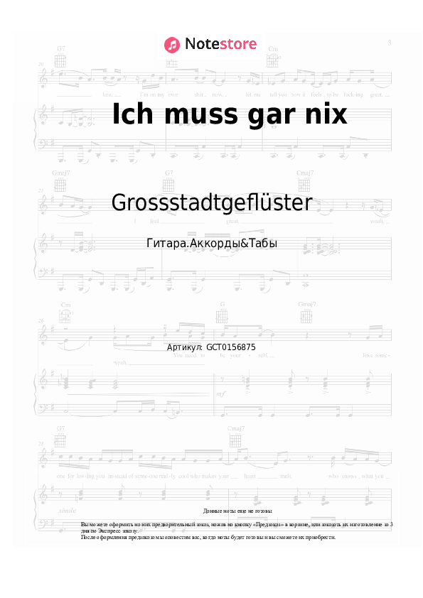 Аккорды Grossstadtgeflüster - Ich muss gar nix - Гитара.Аккорды&Табы