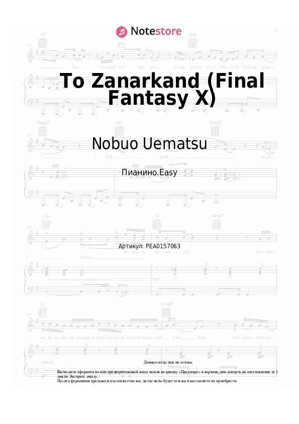 Лёгкие ноты Nobuo Uematsu - To Zanarkand (Final Fantasy X) - Пианино.Easy