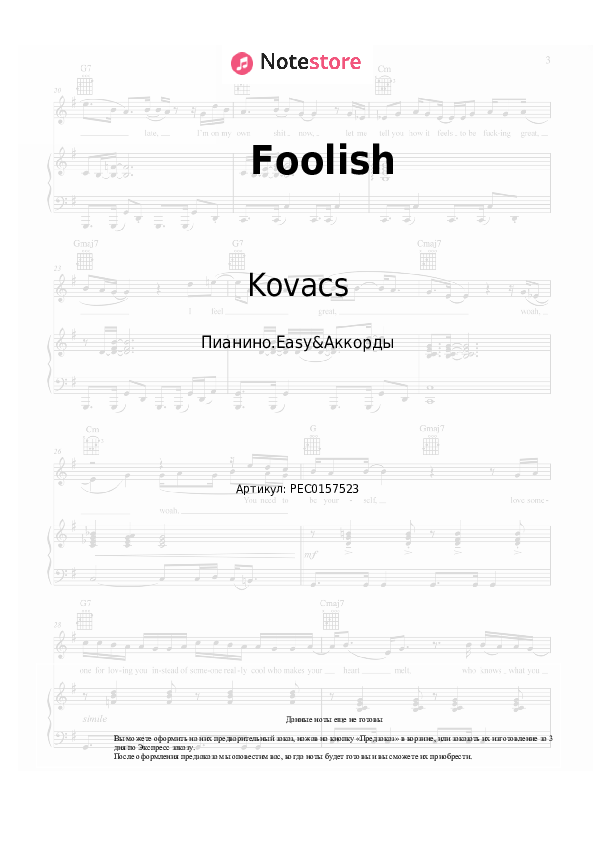 Лёгкие ноты и аккорды Kovacs - Foolish - Пианино.Easy&Аккорды