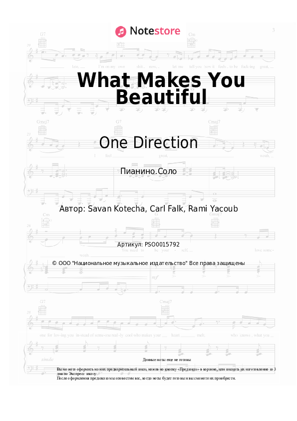 Ноты One Direction - What Makes You Beautiful - Пианино.Соло