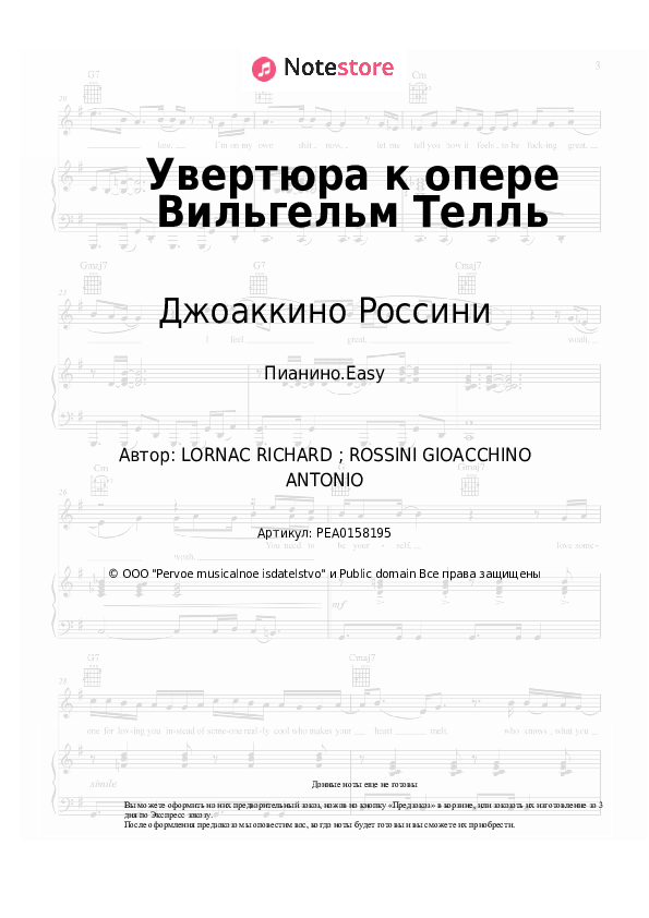 Лёгкие ноты Джоаккино Россини - Увертюра к опере Вильгельм Телль - Пианино.Easy