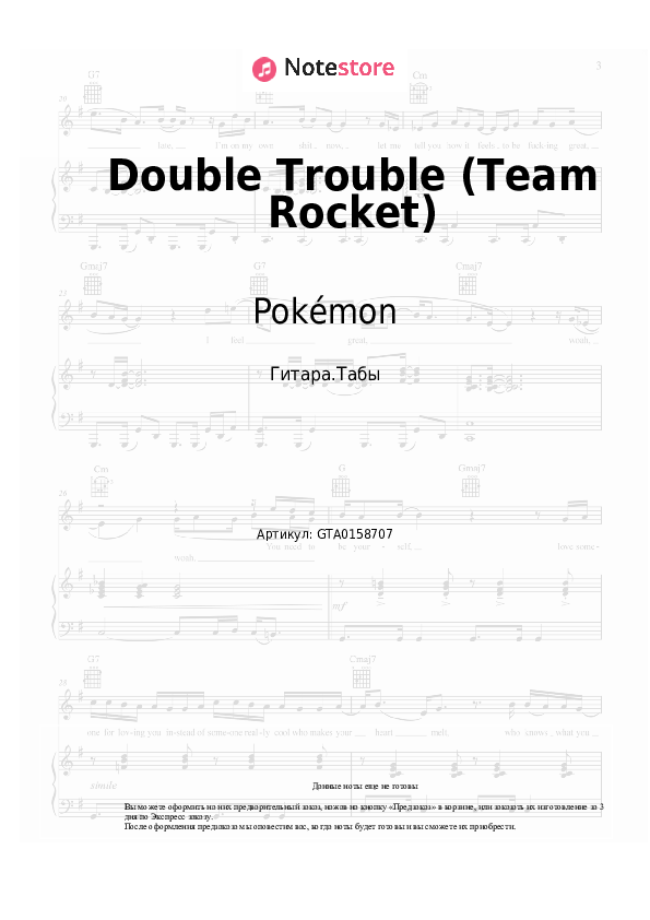 Табы Pokémon - Double Trouble (Team Rocket) - Гитара.Табы