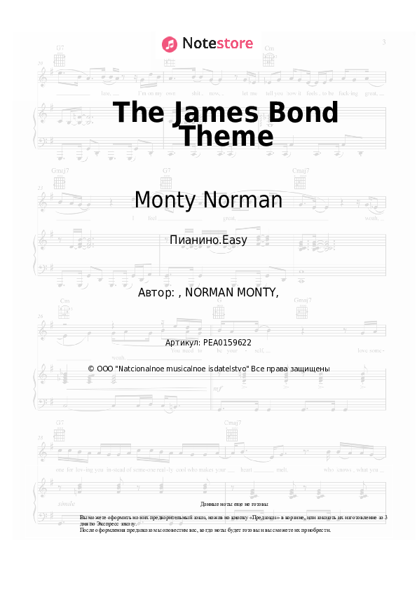 Лёгкие ноты Monty Norman - The James Bond Theme - Пианино.Easy