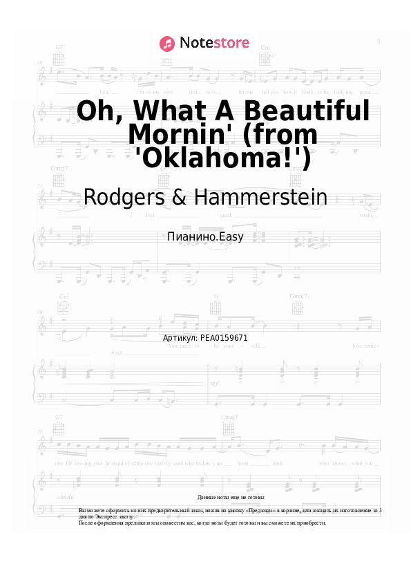 Лёгкие ноты Rodgers & Hammerstein - Oh, What A Beautiful Mornin' (from 'Oklahoma!') - Пианино.Easy