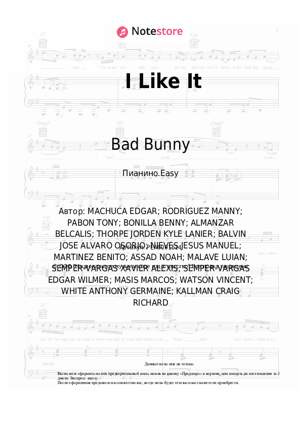 Лёгкие ноты Cardi B, Bad Bunny - I Like It - Пианино.Easy