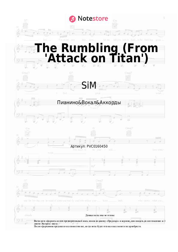 Ноты и аккорды SiM - The Rumbling (From 'Attack on Titan') - Пианино&Вокал&Аккорды