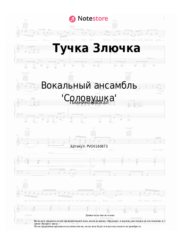 Ноты с вокалом Вокальный ансамбль 'Соловушка' - Тучка Злючка - Пианино&Вокал