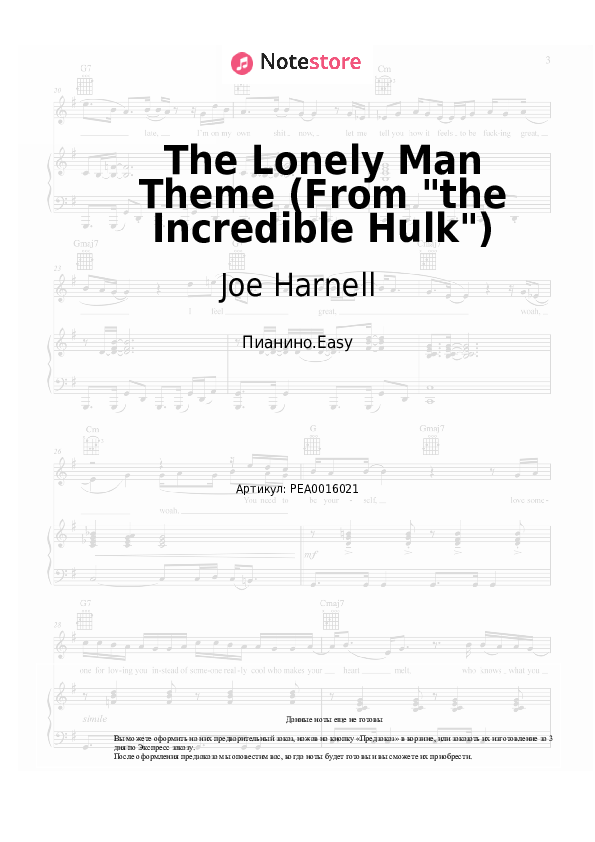 Лёгкие ноты Joe Harnell - The Lonely Man Theme (From the Incredible Hulk) - Пианино.Easy