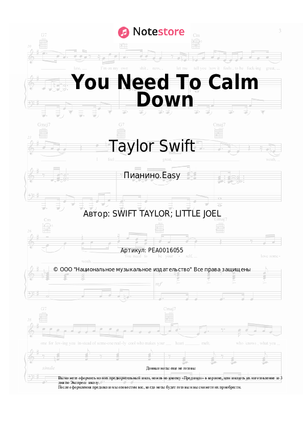 Лёгкие ноты Taylor Swift - You Need To Calm Down - Пианино.Easy