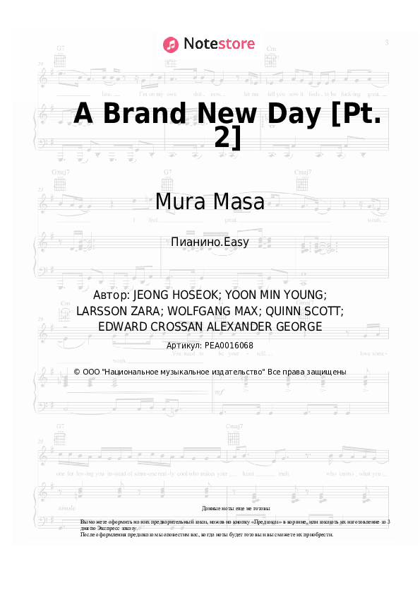 Лёгкие ноты BTS, Zara Larsson, Mura Masa - A Brand New Day [Pt. 2] - Пианино.Easy