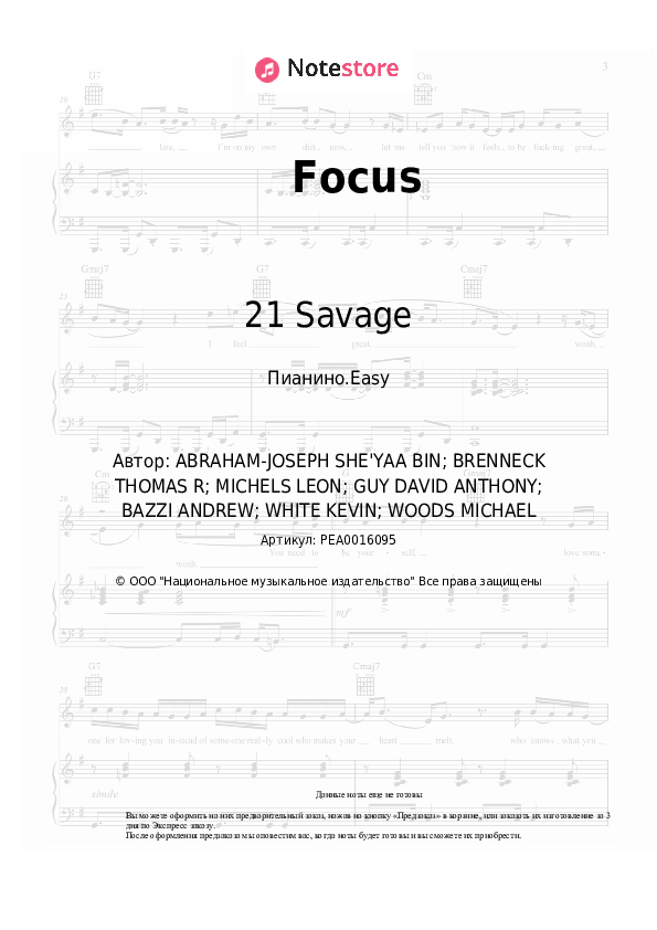 Лёгкие ноты Bazzi, 21 Savage - Focus - Пианино.Easy