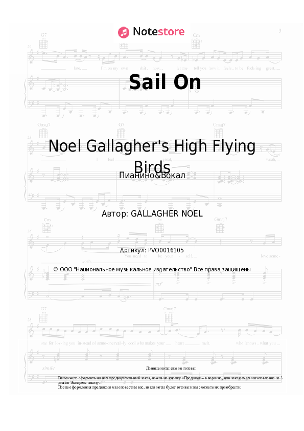 Ноты с вокалом Noel Gallagher's High Flying Birds - Sail On - Пианино&Вокал