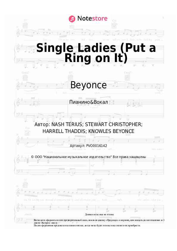 Ноты с вокалом Beyonce - Single Ladies (Put a Ring on It) - Пианино&Вокал