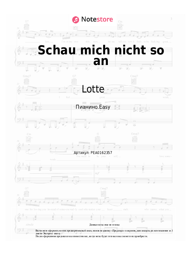 Лёгкие ноты Lotte - Schau mich nicht so an - Пианино.Easy