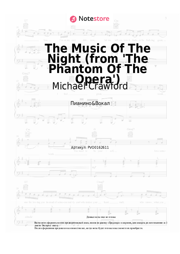 Ноты с вокалом Michael Crawford, Andrew Lloyd Webber - The Music Of The Night (from 'The Phantom Of The Opera') - Пианино&Вокал