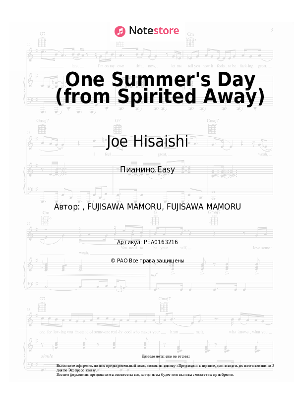 Лёгкие ноты Joe Hisaishi - One Summer's Day (from Spirited Away) - Пианино.Easy