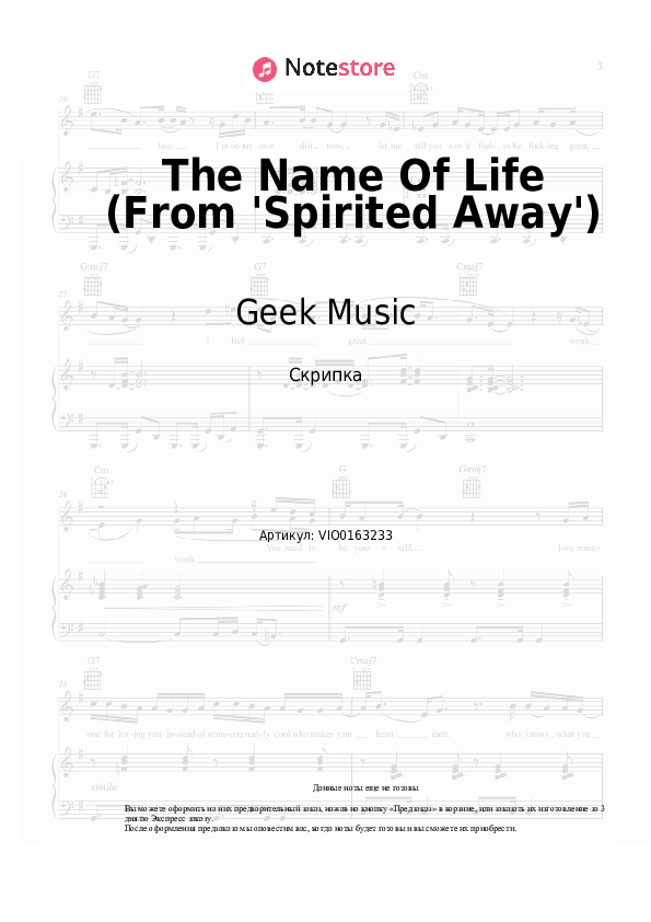 Ноты Joe Hisaishi - The Name Of Life (From 'Spirited Away') - Скрипка