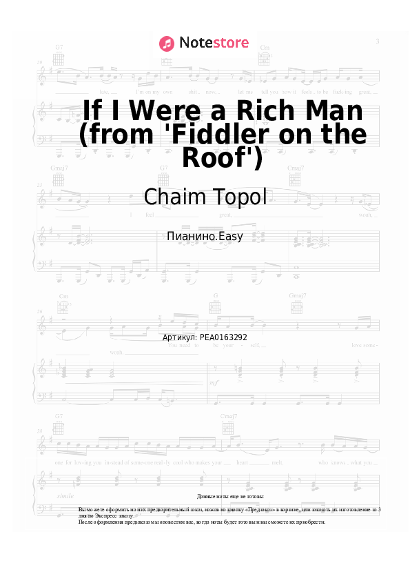 Лёгкие ноты Chaim Topol, Jerry Bock, Sheldon Harnick - If I Were a Rich Man (from 'Fiddler on the Roof') - Пианино.Easy