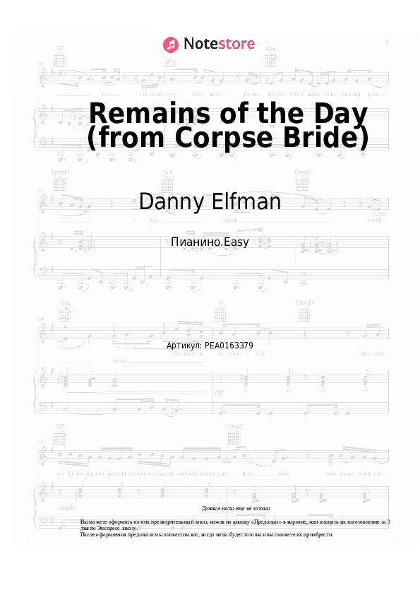 Лёгкие ноты Danny Elfman - Remains of the Day (from Corpse Bride) - Пианино.Easy