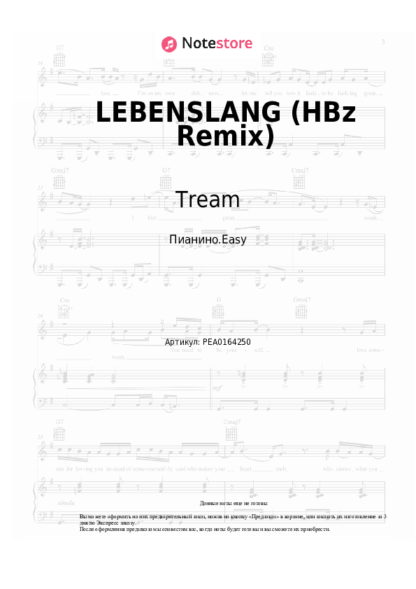 Лёгкие ноты Tream, HBz - LEBENSLANG (HBz Remix) - Пианино.Easy